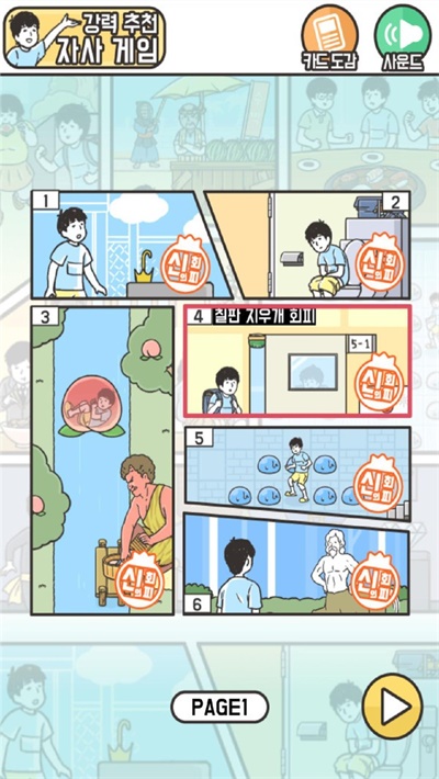危机逃脱截图