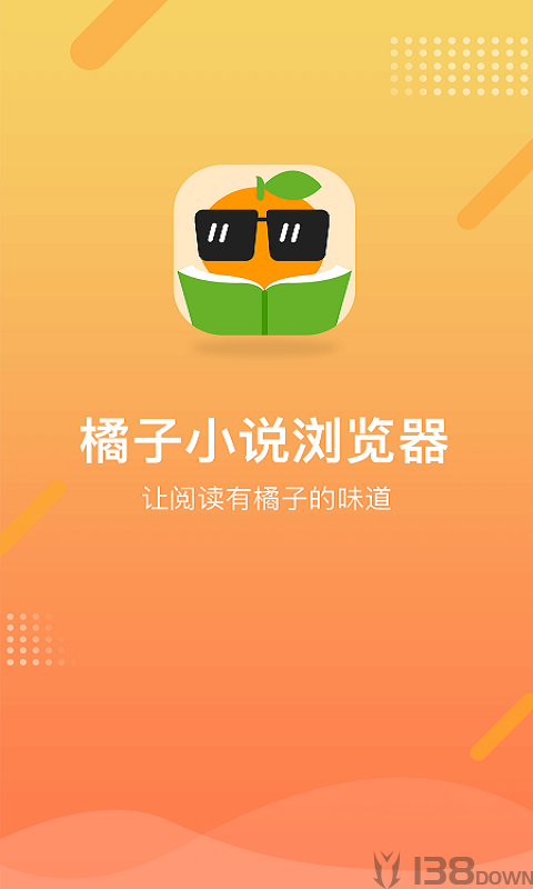 橘子小说