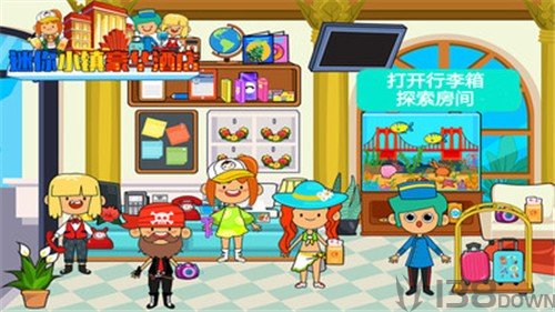 迷你小镇豪华酒店