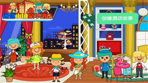 迷你小镇豪华酒店