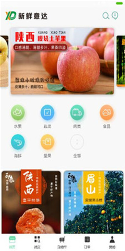 新鲜意达截图