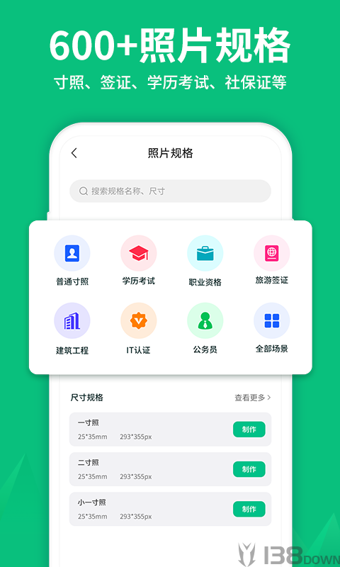 一寸照大师