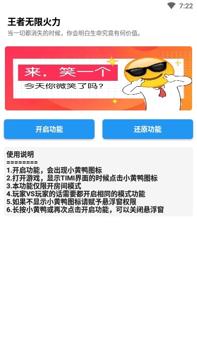 王者无限火力7.0版截图