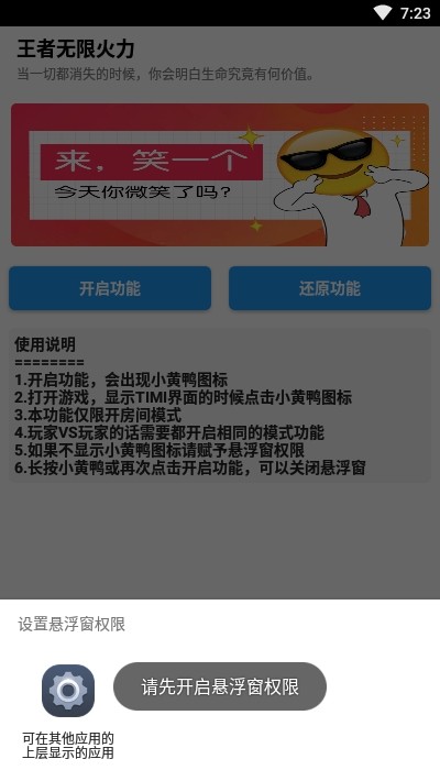 王者无限火力7.0版截图