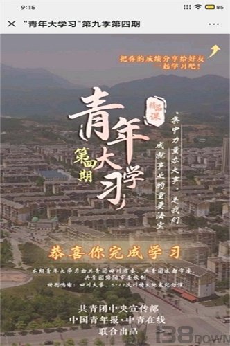 青年大学习app
