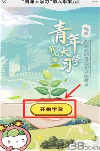 青年大学习app