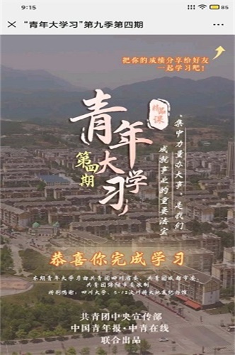 青年大学习app截图