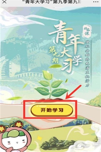 青年大学习app截图