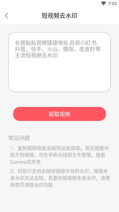 轻松去水印截图