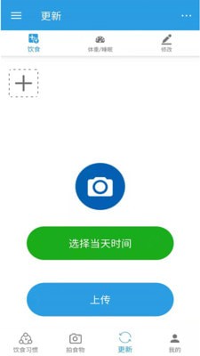 饮食时钟截图