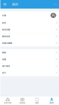 饮食时钟截图