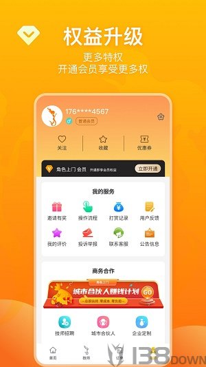 角色上门
