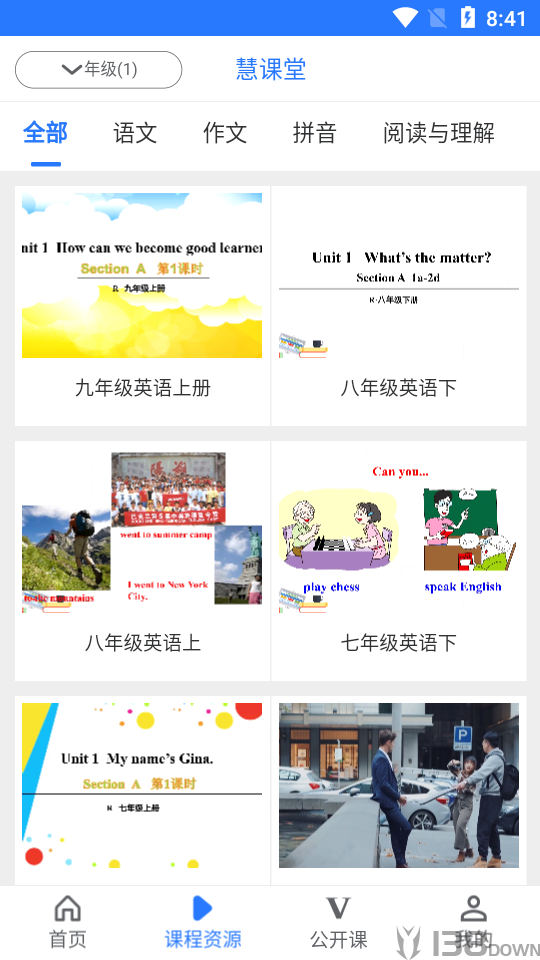 慧课堂