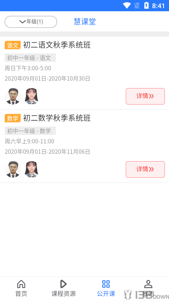 慧课堂