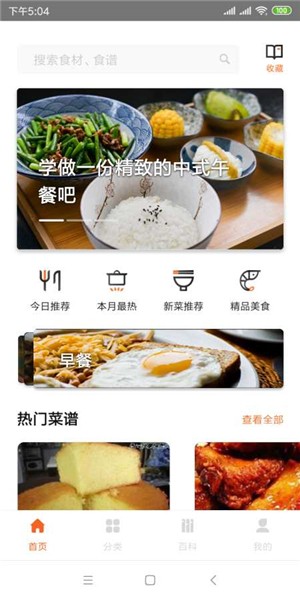快乐厨房app截图