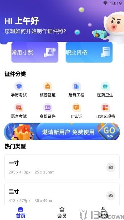 免费证件照制作