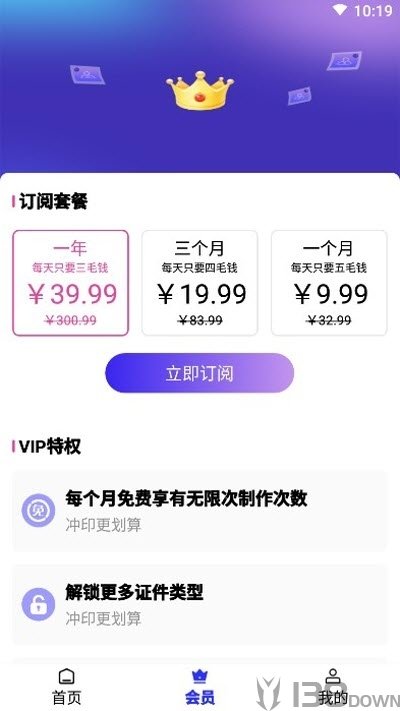免费证件照制作