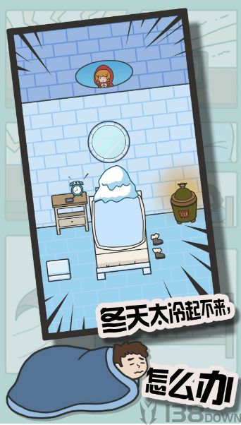 冬天起床大作战