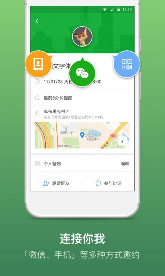朝夕日历截图