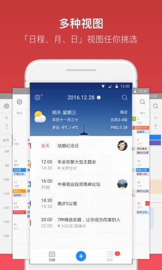 朝夕日历截图
