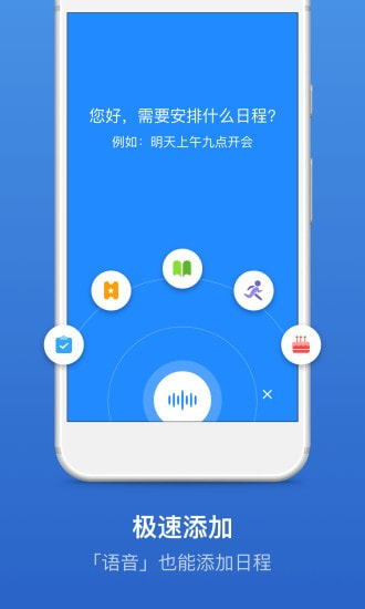 朝夕日历截图