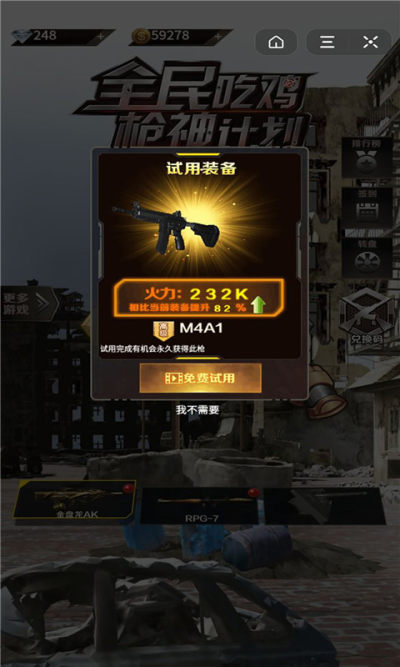 全民吃鸡枪神截图