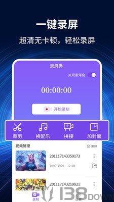 录屏大师秀