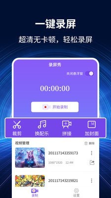 录屏大师秀截图