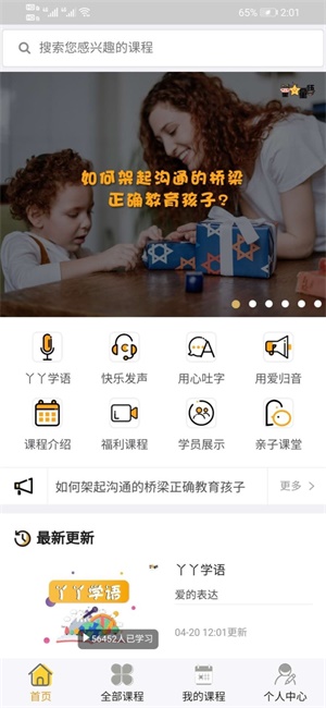 童星童语截图