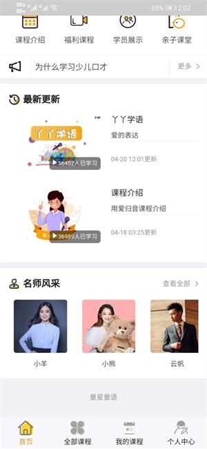 童星童语截图