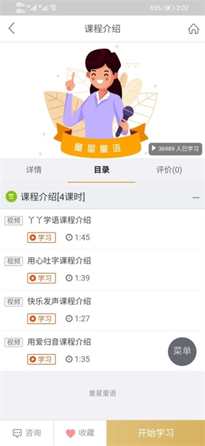 童星童语截图