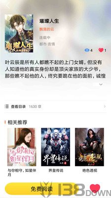 微云免费小说