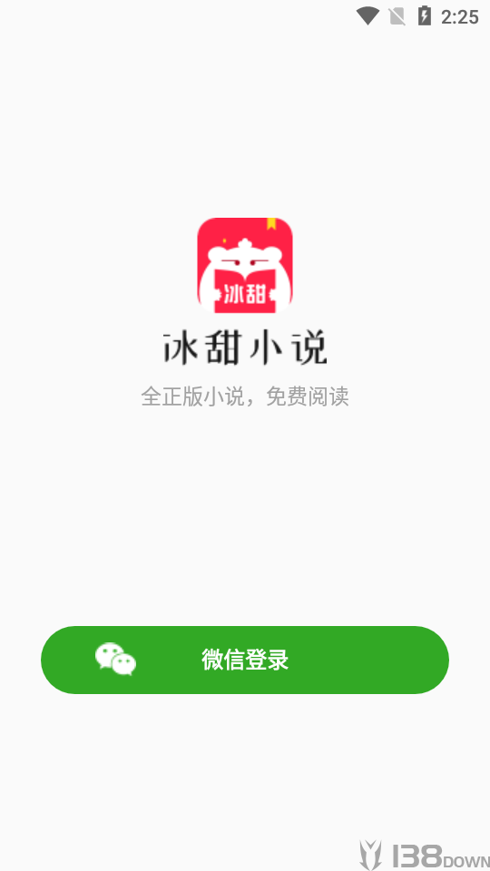 冰甜小说