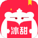 冰甜小说