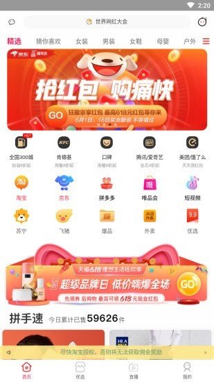 一播红截图