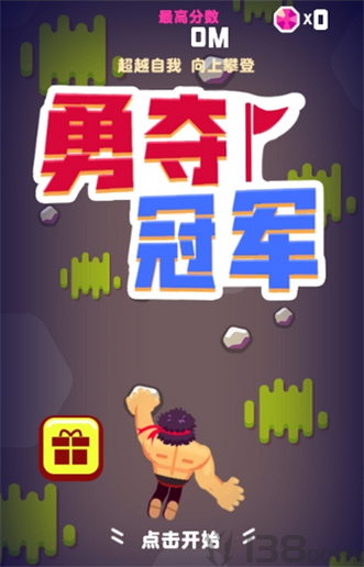 勇夺冠军