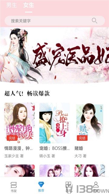 粉爱阅读