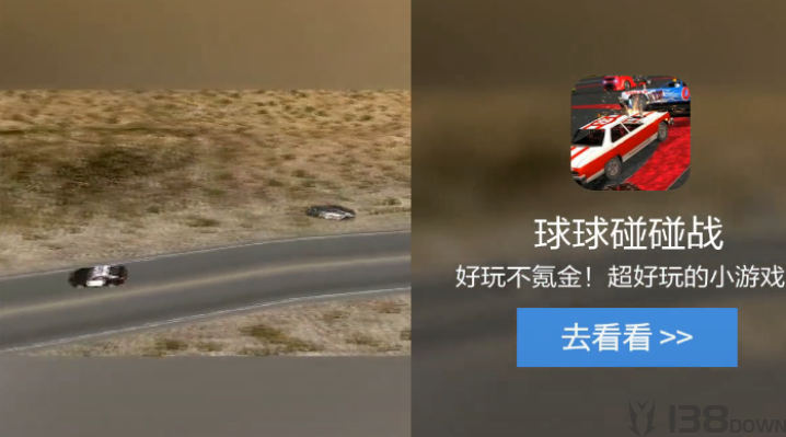 球球碰碰战