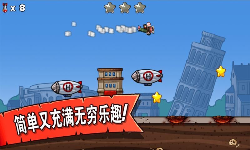 疯狂大轰炸