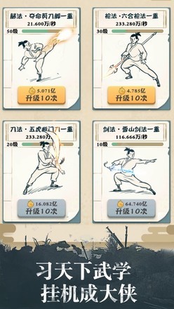 我也是大侠1.9.0