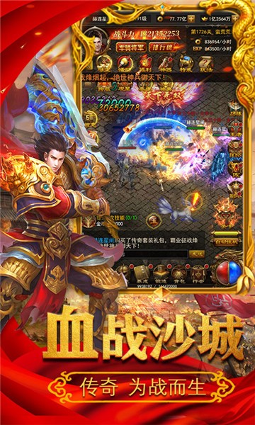 决战沙城H5