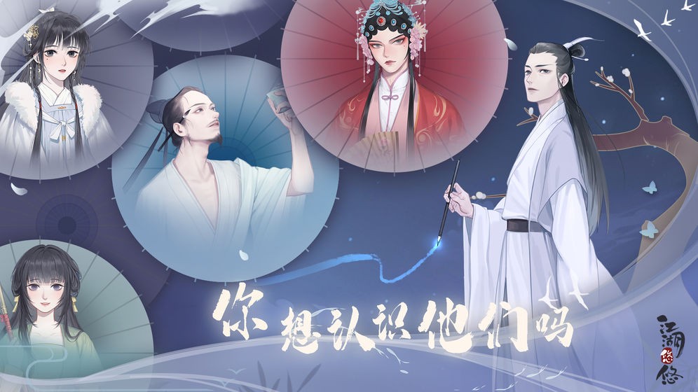 江湖悠悠测试服