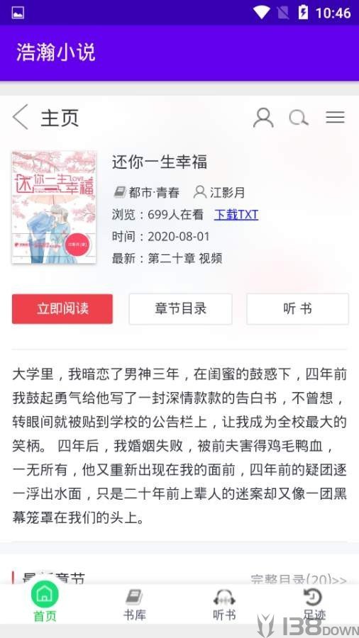 浩瀚小说