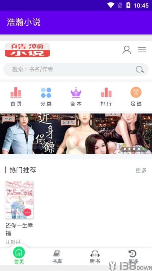 浩瀚小说