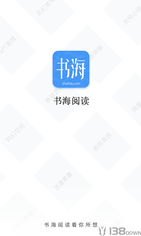 书海阅读