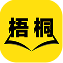 梧桐小说