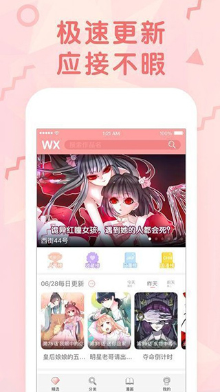 漫画搜截图