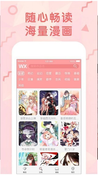 漫画搜截图
