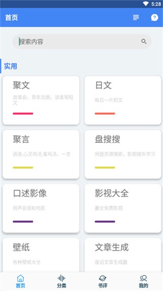 聚书截图