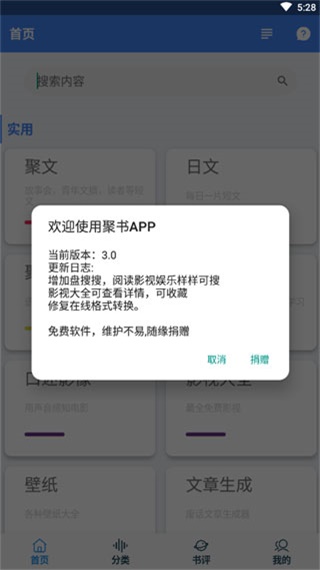 聚书截图